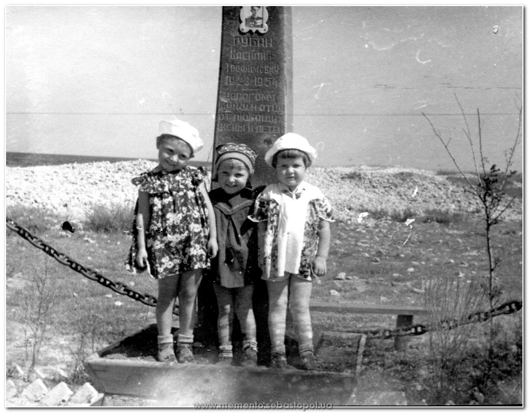 Лето 1955. Севастополь, мыс Херсонес. Три девочки у обелиска, в центре – Галина Рубан