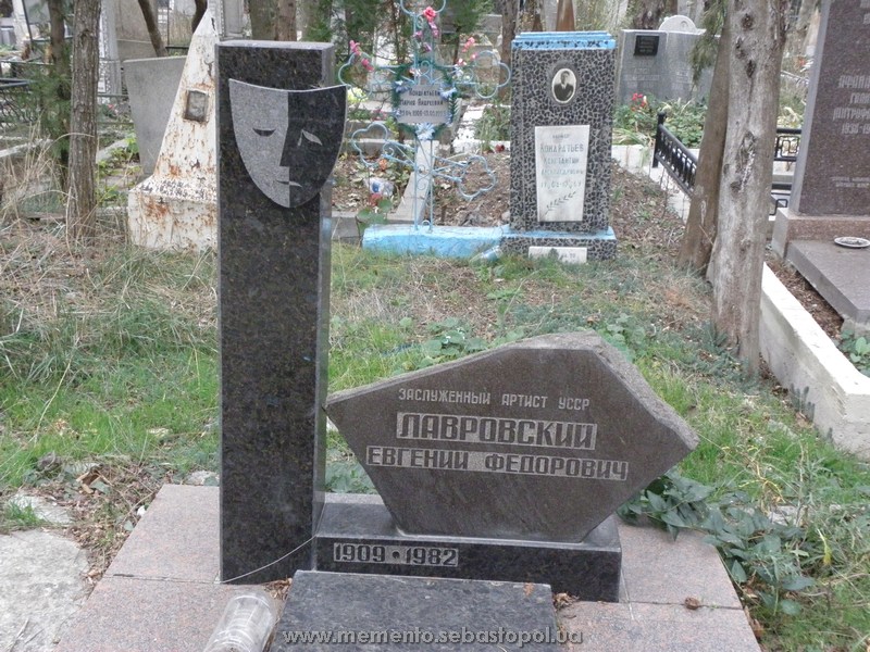 Лавровский Евгений Фёдорович